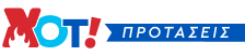 Χοτ Προτάσεις
