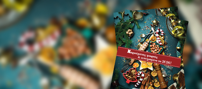 Φυλλάδιο προσφορών