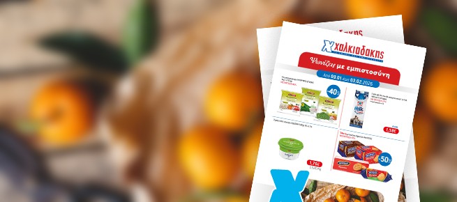 Φυλλάδιο προσφορών