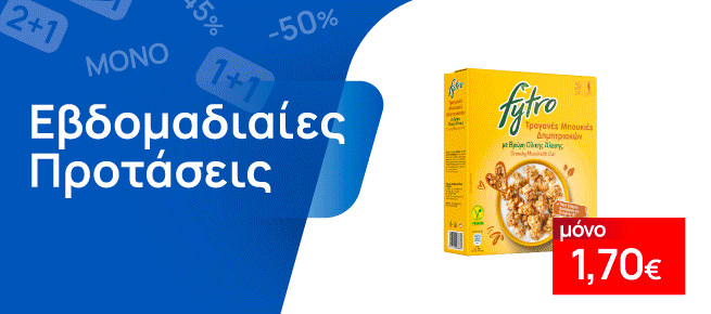 Εβδομαδιαίες Προσφορές