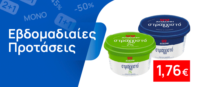 Εβδομαδιαίες Προσφορές