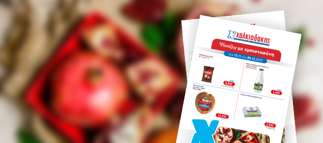 Φυλλάδιο προσφορών