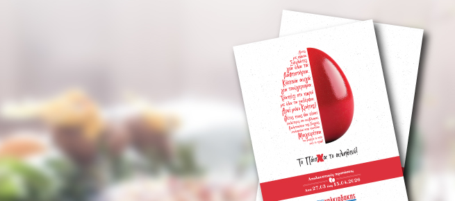 Φυλλάδιο προσφορών