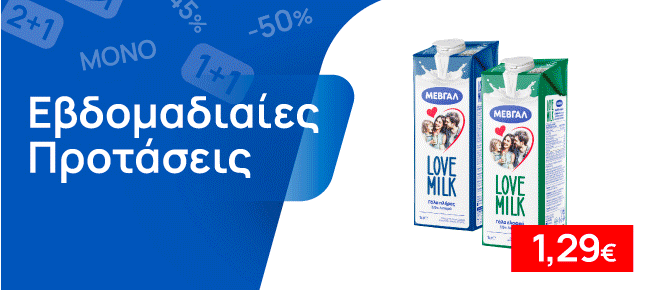 Εβδομαδιαίες Προσφορές