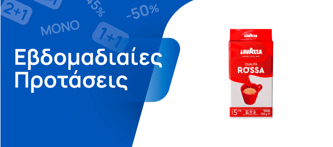 Εβδομαδιαίες Προσφορές