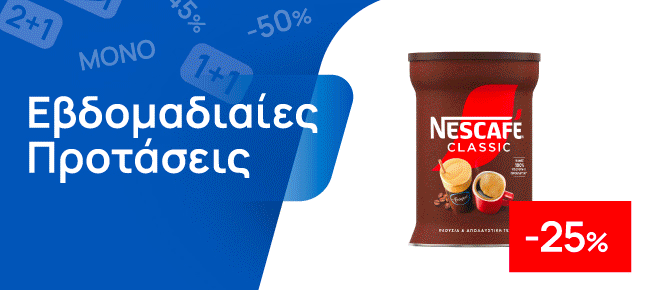 Εβδομαδιαίες Προσφορές