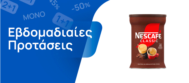 Εβδομαδιαίες Προσφορές