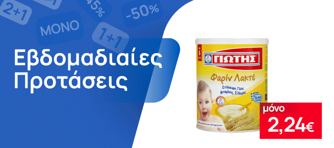 Εβδομαδιαίες Προσφορές
