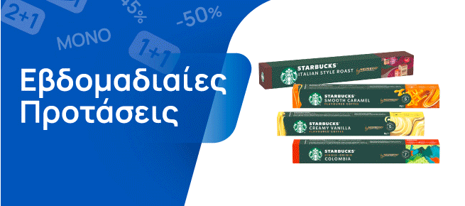 Εβδομαδιαίες Προσφορές