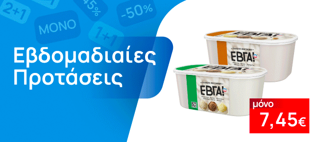 Εβδομαδιαίες Προσφορές