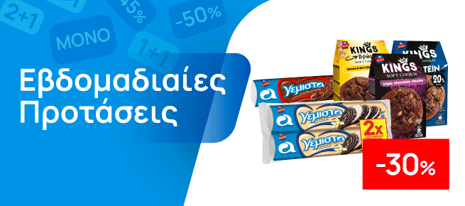 Εβδομαδιαίες Προσφορές