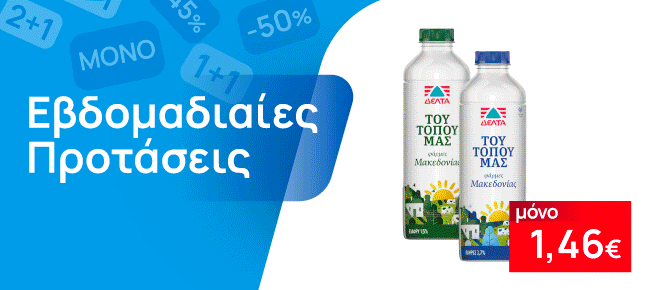 Εβδομαδιαίες Προσφορές
