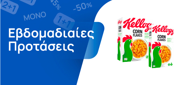 Εβδομαδιαίες Προσφορές