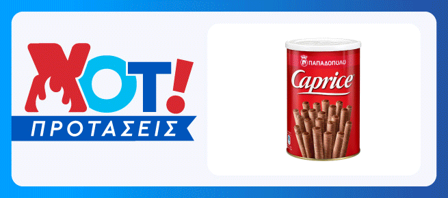 Εβδομαδιαίες Προσφορές