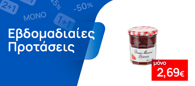 Εβδομαδιαίες Προσφορές