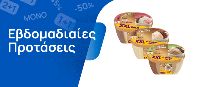 Εβδομαδιαίες Προσφορές