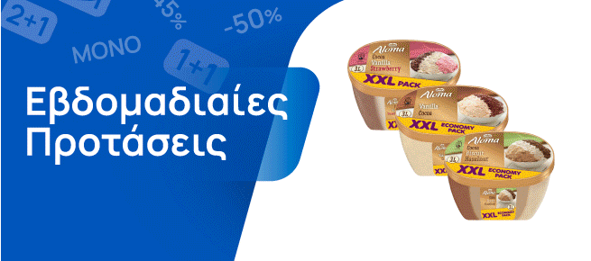 Εβδομαδιαίες Προσφορές