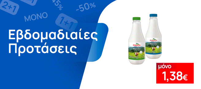 Εβδομαδιαίες Προσφορές