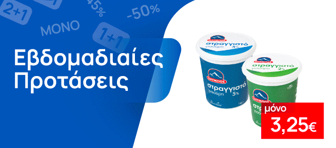 Εβδομαδιαίες Προσφορές