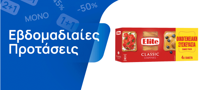Εβδομαδιαίες Προσφορές