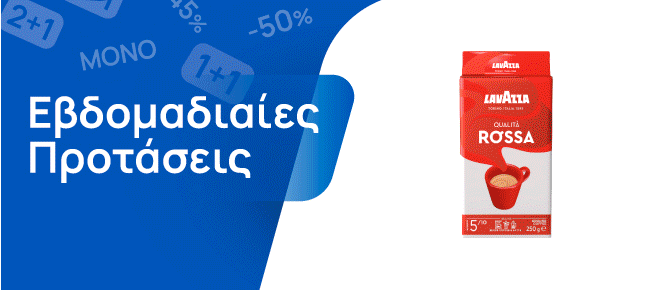 Εβδομαδιαίες Προσφορές