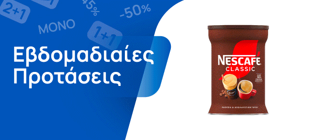 Εβδομαδιαίες Προσφορές