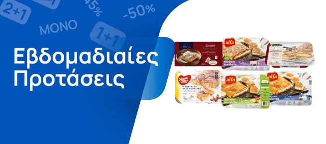 Εβδομαδιαίες Προσφορές