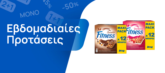 Εβδομαδιαίες Προσφορές