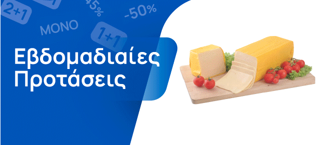 Εβδομαδιαίες Προσφορές