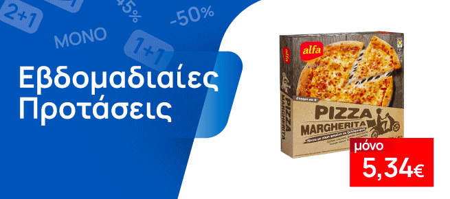 Εβδομαδιαίες Προσφορές