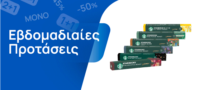 Εβδομαδιαίες Προσφορές