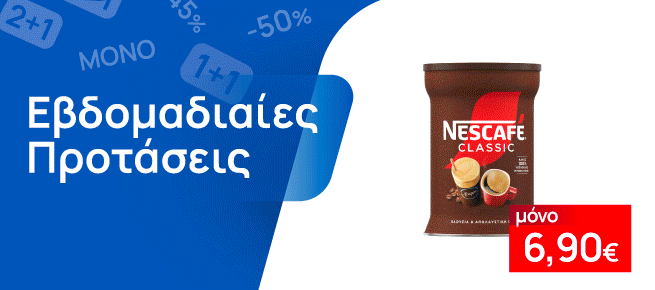 Εβδομαδιαίες Προσφορές