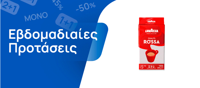 Εβδομαδιαίες Προσφορές