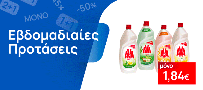 Εβδομαδιαίες Προσφορές