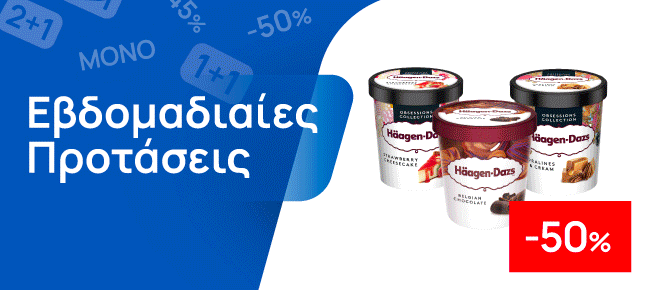 Εβδομαδιαίες Προσφορές