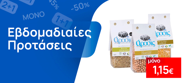 Εβδομαδιαίες Προσφορές