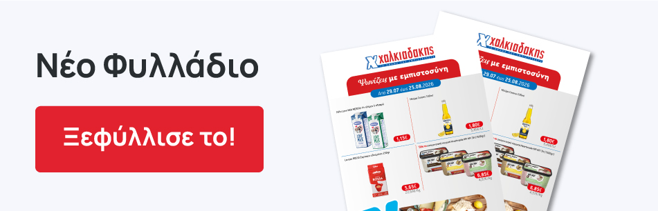 Νέο Φυλλάδιο