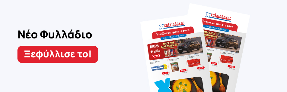 Νέο Φυλλάδιο