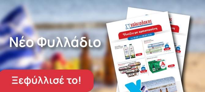 Νέο Φυλλάδιο