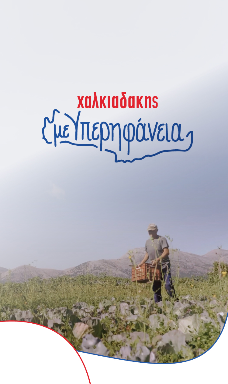 Με Υπερηφάνεια